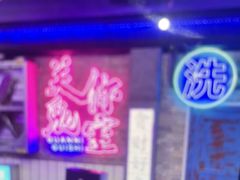 -关你鬼室大型密室逃脱(佛山创意园店)