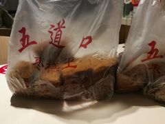 -五道口枣糕王(成府路店)