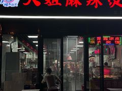 -大姐麻辣烫(莲宝中路店)