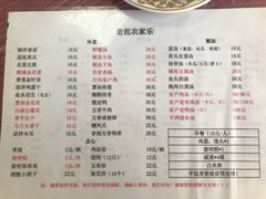 菜单-上海老范农家乐(崇明前卫村店)