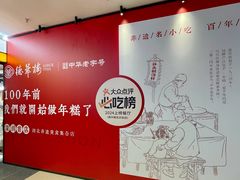 -德華楼(深圳印力店)