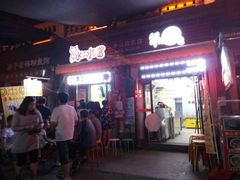门面-冰冰酱老味刨冰绵绵冰(中山路总店)