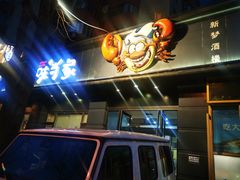 门面-海味当家·蒸锅海鲜(中山广场创始店)
