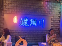 -琥珀川糟粕醋·香草鸭·鸡煲(慈云寺店)