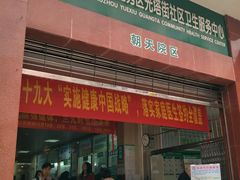 光塔街社区卫生服务中心-广州市越秀区光塔街社区卫生服务中心(朝天院区)