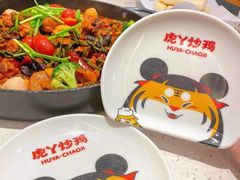 -虎丫炒鸡.鲜鸡现炒(朝阳门益田店)