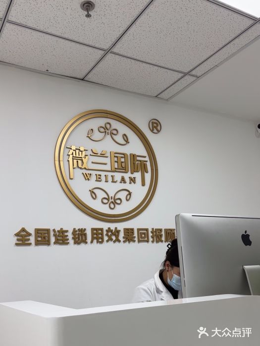 薇兰专业脱毛连锁机构(大望路店)图片