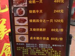 菜单-黄连大头华烧鹅店(大良店)