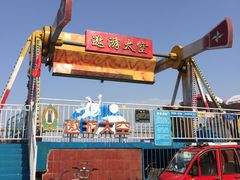 -西部水上嘉年华