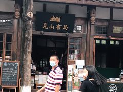 -见山书院