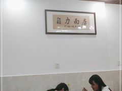 大堂-华兴街自力面店
