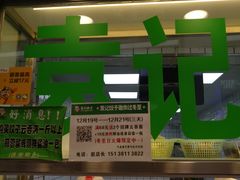 -袁记云饺(邯郸路店)