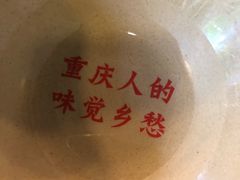 -岗上渣渣老火锅(两路口店)