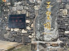 -云丘山景区