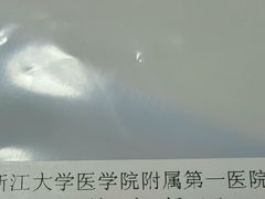 -浙江大学医学院附属第一医院(庆春院区)