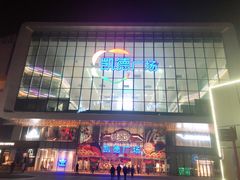 -凯德广场(西城店)