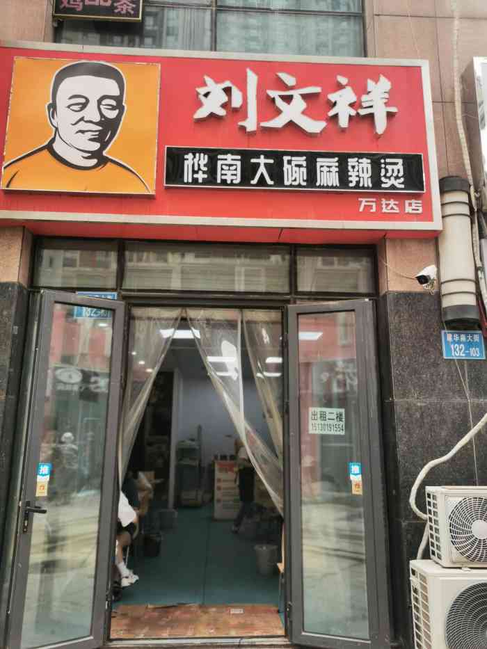 刘文祥大碗麻辣烫(万达店"来万达步行街上逛吃逛吃,看到了以前的