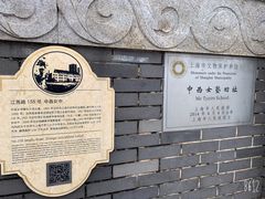 -上海市第三女子中学