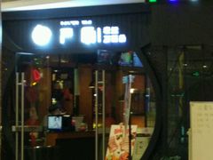 -严厨老坛酸菜鱼(吴江万宝店)