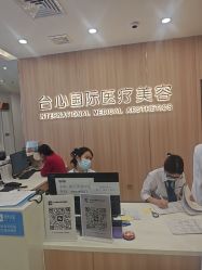 -东莞台心医院-医疗美容