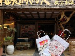 -拾光与烟火丨炭火串烧·自贡小活鲜(西村大院店)