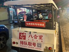 -八合里牛肉火锅(八合里总店)