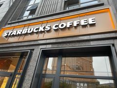 -星巴克(昆山花桥商务城店)