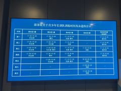 -五台山游泳馆