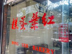 -红叶蛋糕(广达路总店)