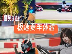 -汉江湾卡丁车世界