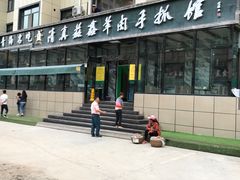 -清真·益鑫羊肉手抓馆(花园北街店)