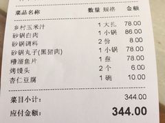 账单-砂锅居(西四店)