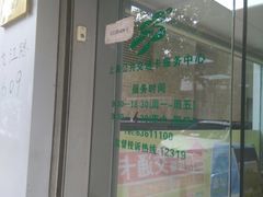 -上海公共交通卡服务中心(九江路营业部)