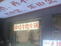 -郑记•不夜城烧烤•龙虾•虾蟹(黄鹤楼店)