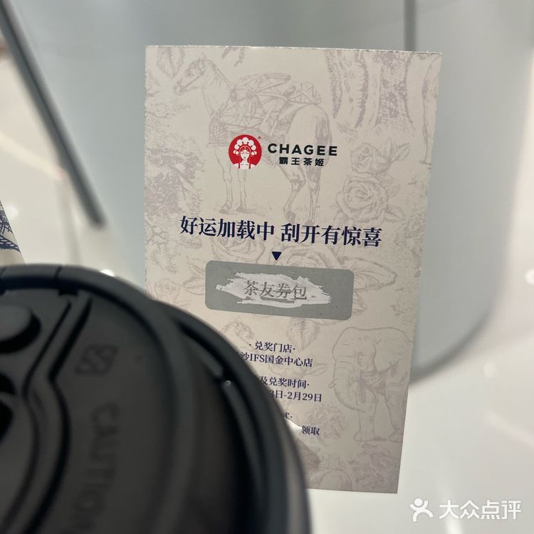 第986家 | 快去霸王茶姬抽刮刮卡📣📣