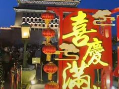 -北京前门大栅栏