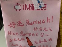 -小杨生煎(金山百联购物中心3楼店)