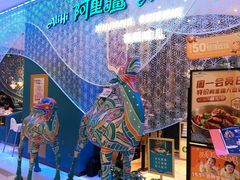 -阿里疆Alijiang·丝路美食·异域风情·清真(长楹天街店)
