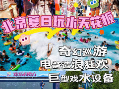 -欢乐水魔方水世界