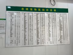 -思琪宠物医院(昆山花桥店)