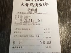账单-味千拉面(又一城店)