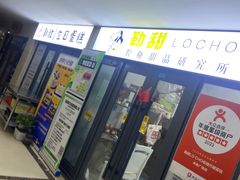 -勒甜LO CHO·定制低糖代糖纯动物奶油生日蛋糕(新开路店)