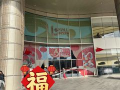 -假装苏杭·园林餐厅(陆家嘴中心店)