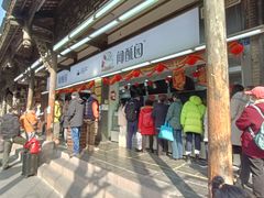 -闻酥园(青羊区文殊坊店)