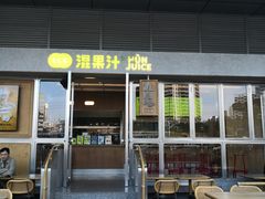 门面-混果汁(福田领展中心城店)
