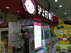 门面-沪上阿姨·精选茶饮(十一经路店)