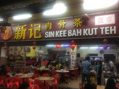 -新记肉骨茶