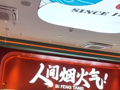 -避风塘(嘉兴八佰伴店)