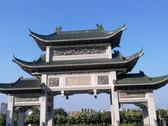 -楚生鹅粿条汤(东山分店)