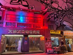 门面-文和友老长沙龙虾馆(化龙池店)